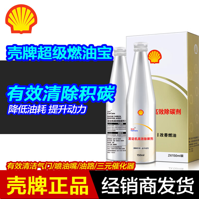 Xushansi decarbonizer fuel treasure fuel additive car engine carbon deposit cleaning injector gasoline upgrade - Shell decarburizer