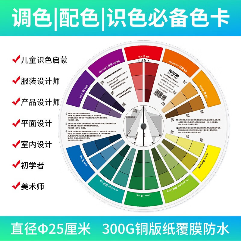 Color wheel card 12 hue ring color matching card color wheel table Chinese color matching ratio color plate card designer paint colorist children's color recognition color w