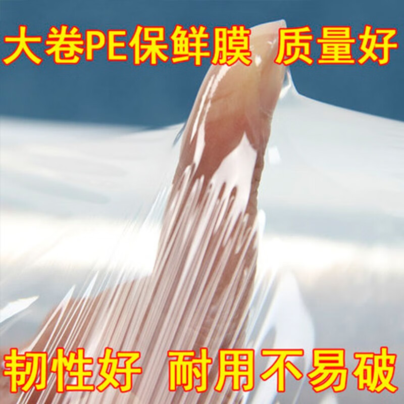 Qingchan large roll of cling film for household economical food-grade kitchen special high-temperature resistant PE film for commercial beauty salons 30cm wide and about 280 meters long 700g/one roll