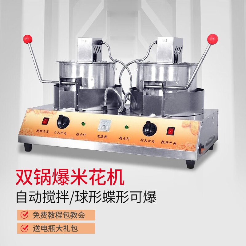 Greens popcorn machine commercial fully automatic electric gas popcorn machine spherical butterfly type flow popcorn popcorn machine home stall popcorn pot free tutorial guide double pot electric model + battery gift package