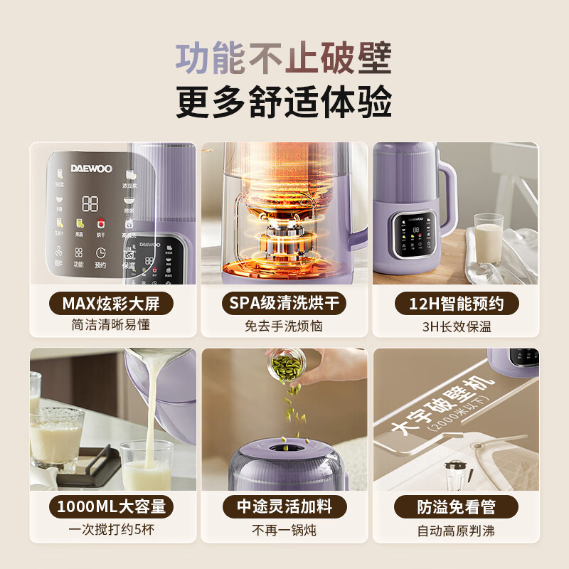 DAEWOO wall-breaking machine household soybean milk machine 1L micro-pressure 2-3 person feeding fully automatic soft-sounding grain-free no-cooking no-hand-washing juicing cooking food supplement machine purple SM09