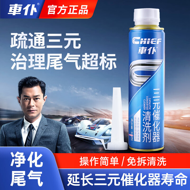 Car servant three-way catalytic converter cleaning agent car fuel treasure cleaner without disassembly to remove carbon deposits gasoline additive liquid 300 ml three-way cleaning agent 1 bottle