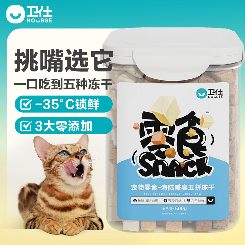 NOURSE five-piece freeze-drying bucket pet snacks dog, cat, chicken, duck and fish freeze-dried high-protein nutritional hair gills 500g