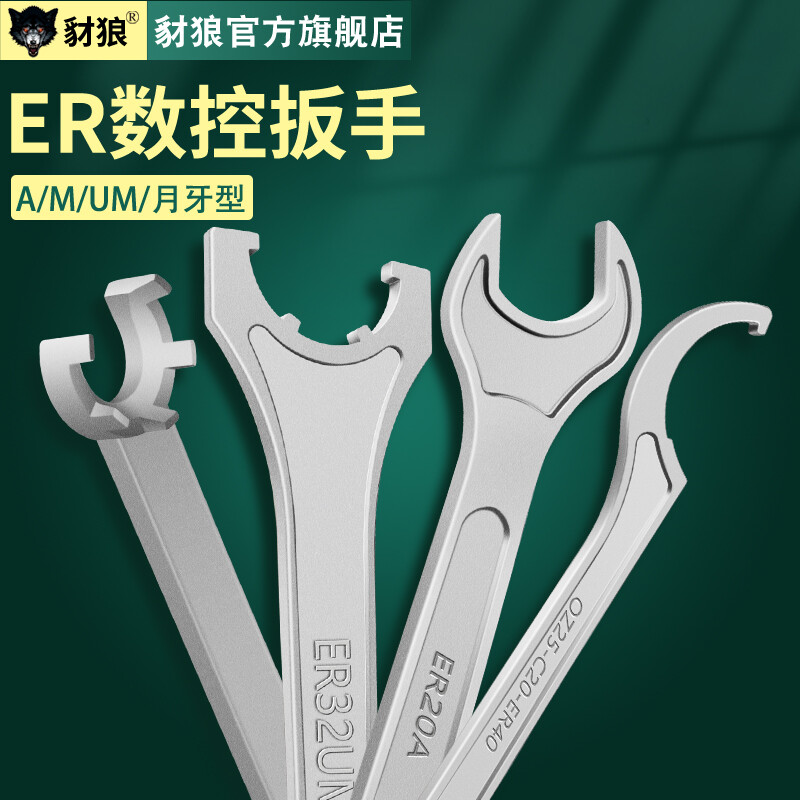 CNC ER wrench hardened CNC machining center tool handle wrench ER8 11 16 20 25 32 A M UM type ER32UM-O type red handle