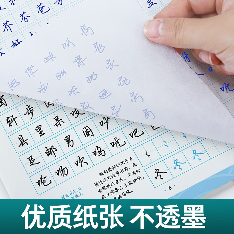 Ink dot copybook Jing Xiaopeng Xingkai calligraphy general standard Chinese characters 7000 words commonly used characters regular calligraphy copybook beginners hard pen calligraphy tutorial junior high school students high school students adult beautiful calligraphy practice copybook