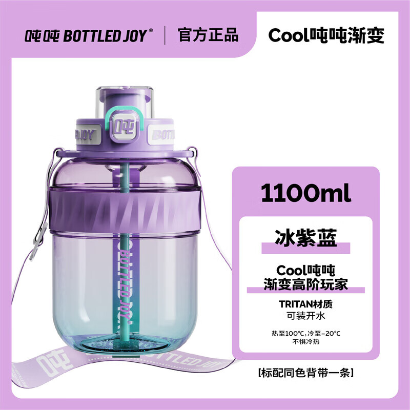 Ton ton BOTTLEDJOY ton ton bucket gradient cool ton ton large capacity water cup summer student high-looking dopamine cup 1.1L ice purple blue 1L