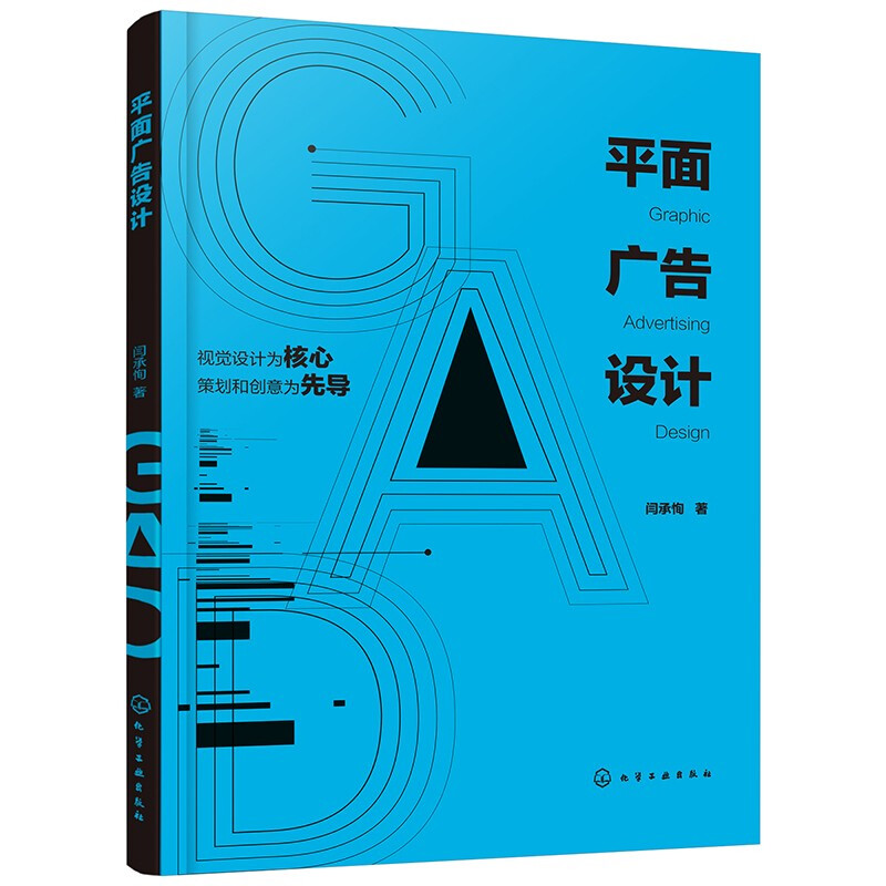 Graphic advertising design