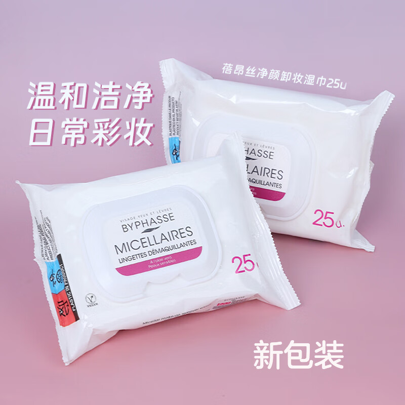 BYPHASSE BYPHASSE makeup remover wipes 25 pieces * 2 pack clean and non-irritating eye and lip moisturizing birthday gift for women
