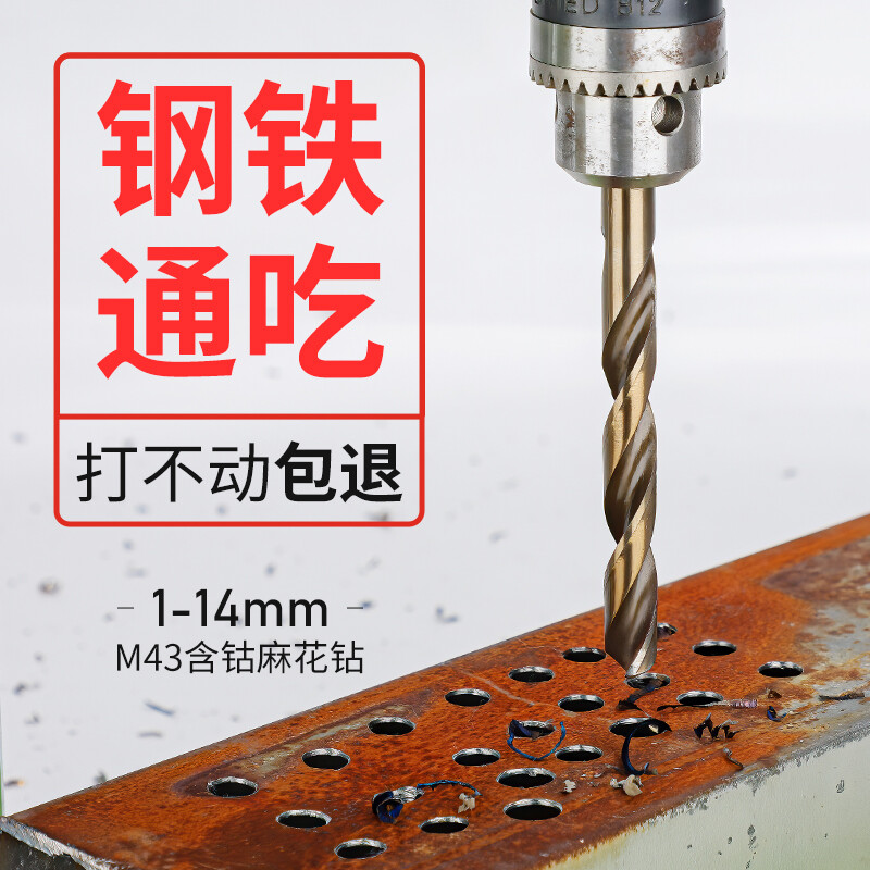 Niuxiang M43 twist drill bit stainless steel special cobalt-containing hand electric drill for drilling steel super-hard tungsten steel alloy straight shank drill bit M43 cobalt-containing drill bit 4.2mm 10 pieces