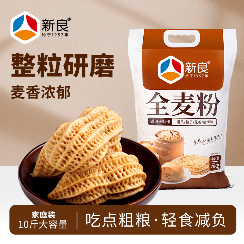 Xinliang Whole Wheat Flour 10kg Household Whole Wheat Flour Medium Gluten Flour Steamed Bun Flour General Purpose Flour