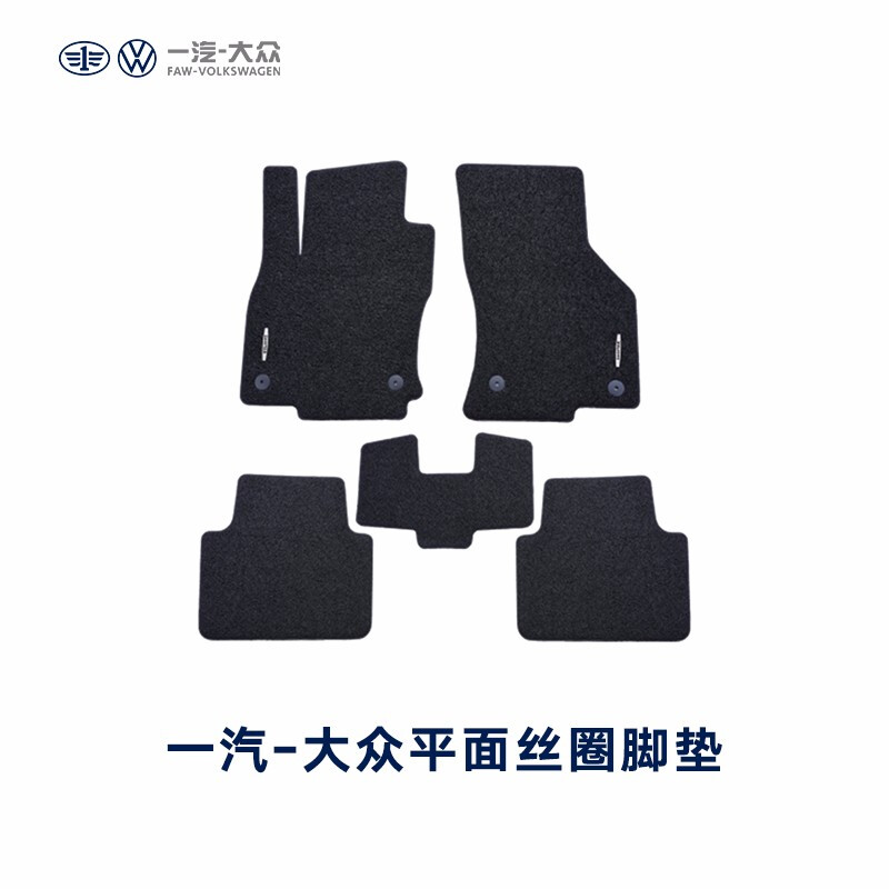 FAW-Volkswagen Pick Up in Store Original Accessories Flat Wire Ring Floor Mats Flat Wire Ring Floor Mats Magotan B9