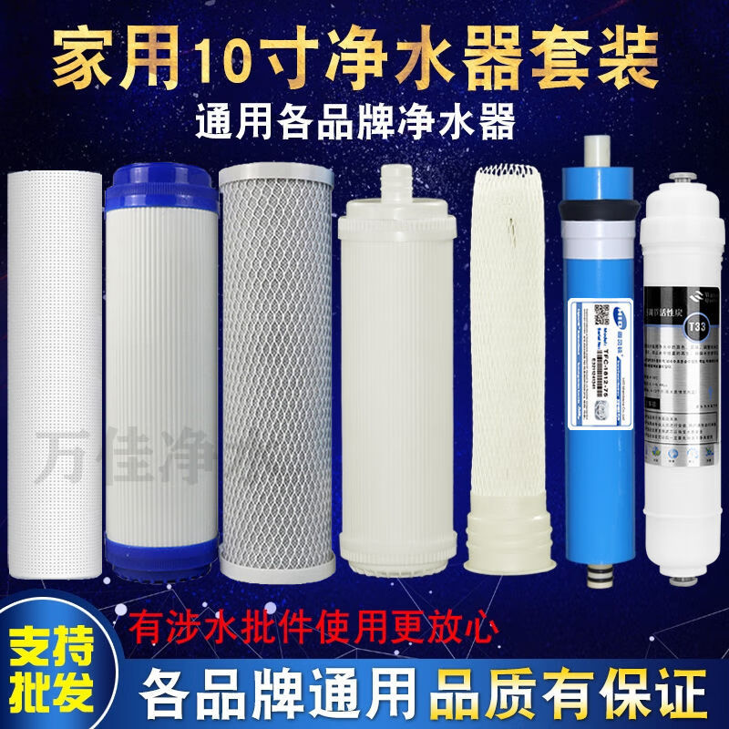 Water purifier first three stages 10-inch filter element universal set household PP cotton activated carbon pure water machine accessories ro membrane first three stages (PP+granular carbon+compressed carbon)