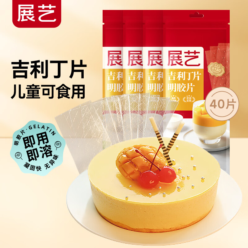Zhanyi gelatin sheet 200g commercial mousse cake custard children's edible gelatin sheet pudding cheese stick material