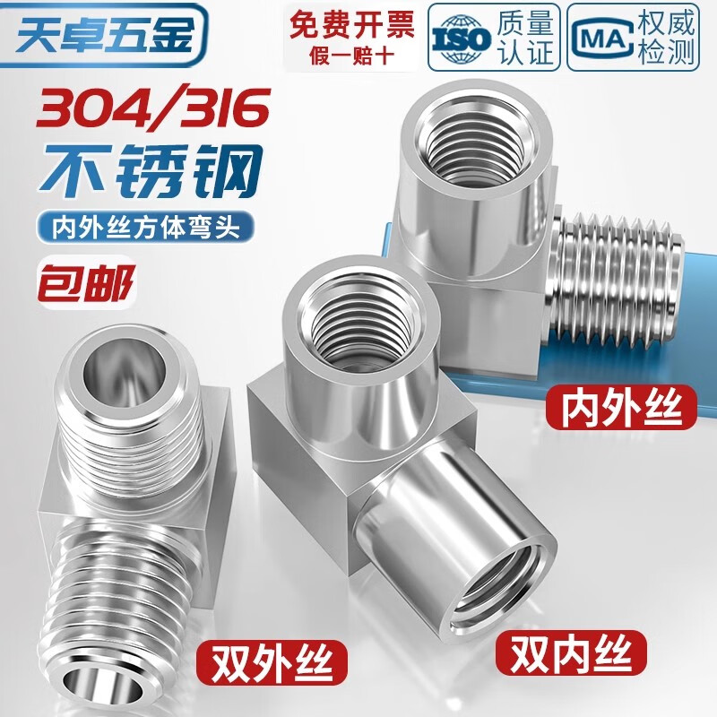 Tianzhuo Hardware 316/304 stainless steel inner and outer wire double inner wire thickened elbow pressure gauge conversion head 90 degree elbow inner and outer wire 1/2 (4 points) 304 material