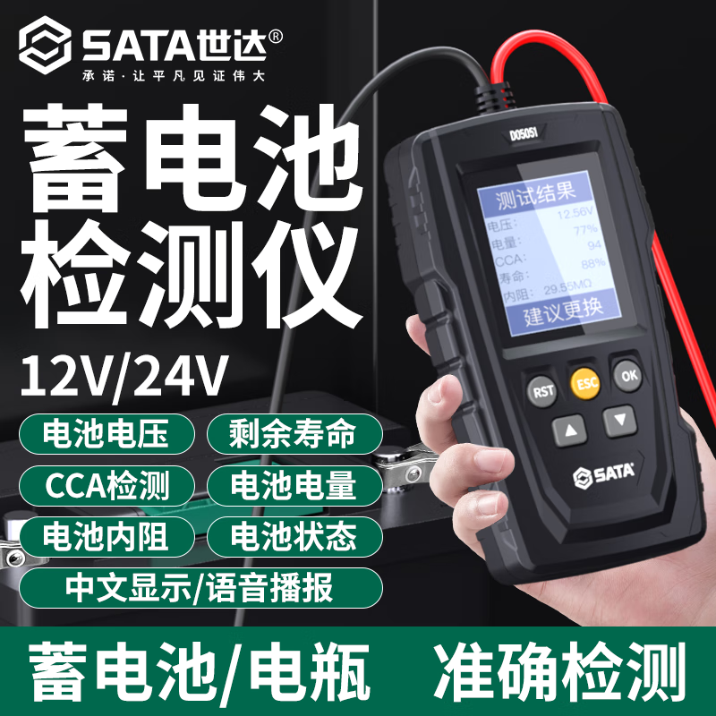 Shida SATA car battery tester electric car battery car 12v24v battery internal resistance tester D05051