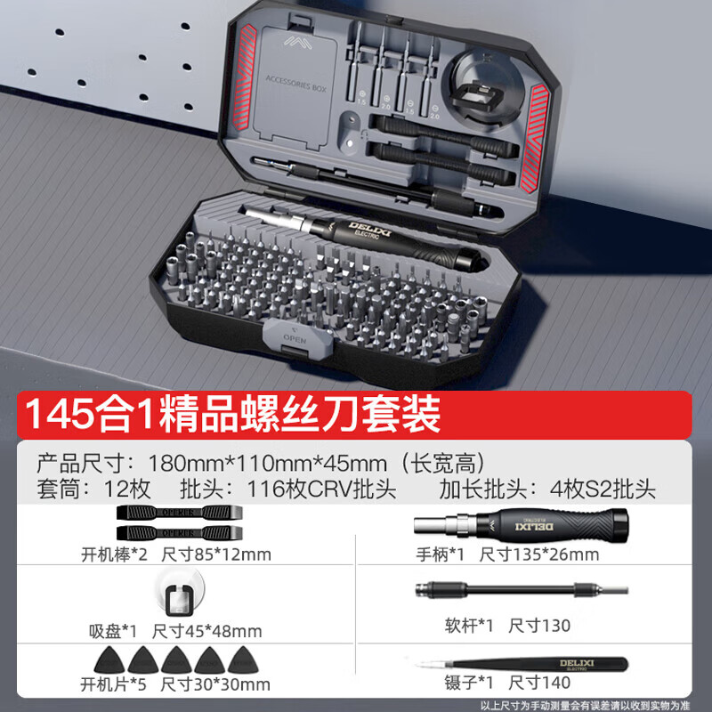 Delixi Electric Seiko screwdriver set equipment disassembly and assembly S2+CRV steel strong magnetic adsorption set screwdriver set 145-in-1 screwdriver set
