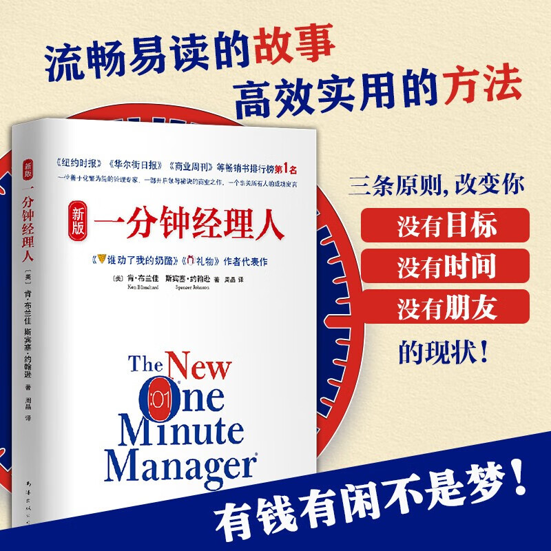 The new version of One Minute Manager, written by Ken Blanchard, also titled 