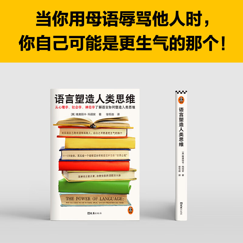 Language shapes human thinking (Understand how language shapes human thinking from psychology, sociology, and neurology!)
