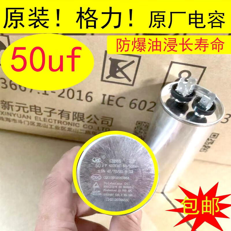 30uf35uf50uf Gree Xinyuan capacitor air conditioner 450V outdoor compressor start air conditioner explosion-proof 2P Gree 50uf