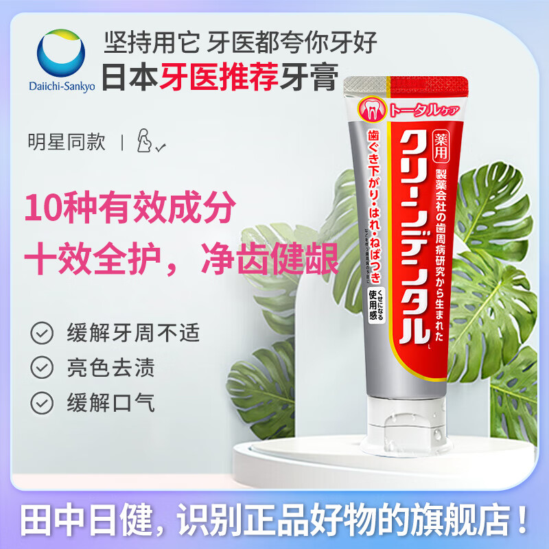 Daiichi Sankyo toothpaste imported from Japan, periodontal swelling, gum bleeding, anti-sensitivity, breath removal, fluoride-containing, children can use small red tube, small red tube 100g*3 tubes