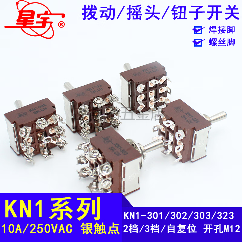 Xingyu KN1 button switch 2-speed rocker switch twist switch toggle switch 3-speed lever twist KN1-101/2 feet 2-speed ON-OFF screw foot