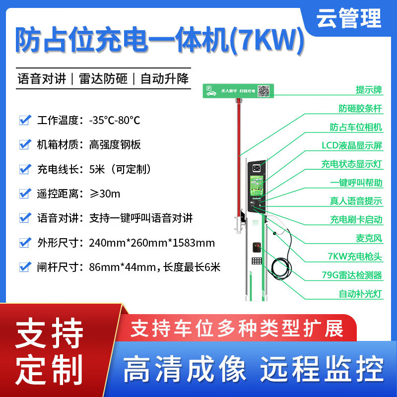 New energy charging station intelligent ground lock anti-occupancy license plate recognition barrier all-in-one machine parking pile parking space lock artifact anti-occupancy charging pile (7KW)