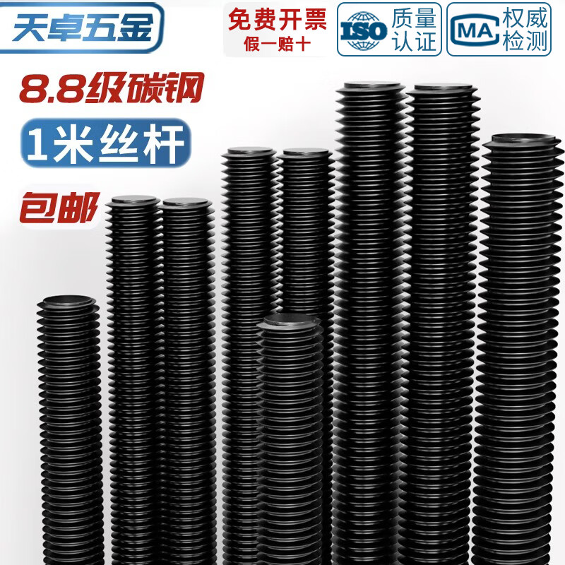 Tianzhuo Hardware national standard threaded rod 8.8 grade full thread thread screw ceiling black screw rod M6M8M10M12M14-M36mm 8.8 grade M8*1 meter 2 pieces