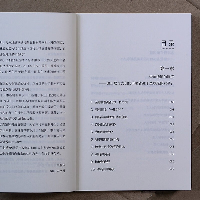 Cheap Japan (In an era when everything is rising, why are only wages not rising?)