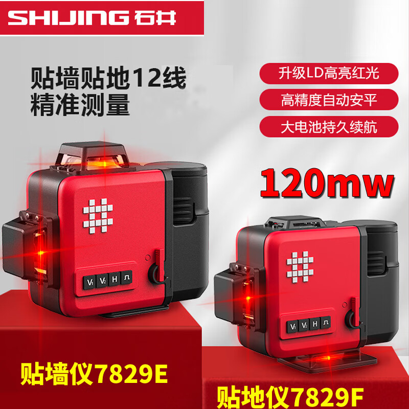 Ishii level red light 12-line strong light automatic wall-mounting instrument floor-mounting instrument 120mw infrared level meter line (upper horizontal line) 12-line red light 7829E dual electric