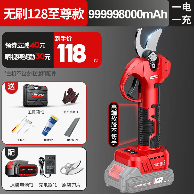 Jiapu Electric Scissors Rechargeable Powerful Garden Fruit Tree Pruning Shears Lithium-ion Electric Scissors for Branches Pruning Artifact Brushless 128 Models 999998000mAh One Electricity