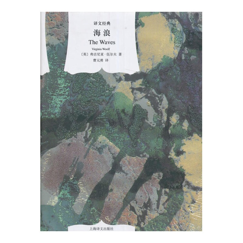 The Waves Virginia Woolf Translation Classic Novel