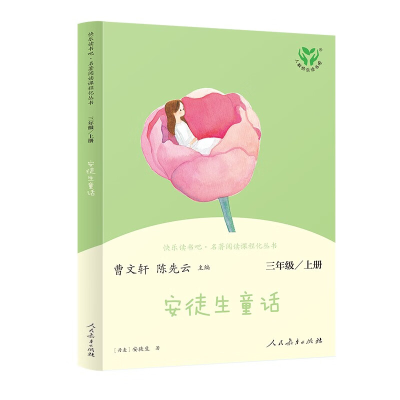 Andersen's Fairy Tales People's Education Press Happy Reading Book 3 Grade 1 Edited by Cao Wenxuan and Chen Xianyun Complementing Chinese Textbooks