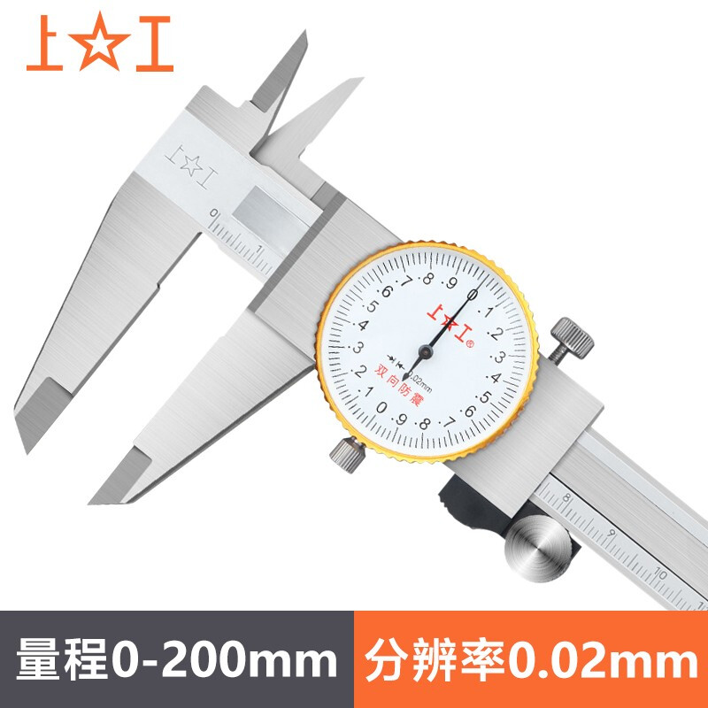 Shanggong stainless steel dial caliper 0-200mm graduation value 0.02mm vernier caliper high precision dial caliper