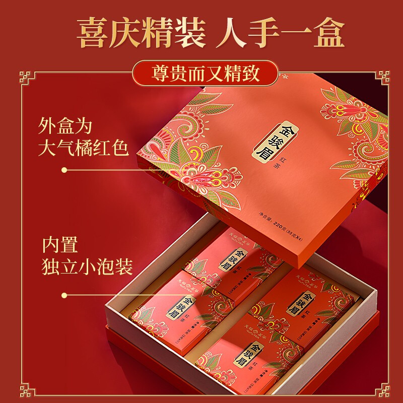 Tianfu Tea Jinjunmei Special Grade Wuyishan Small Leaf Black Tea Gift Box 220G