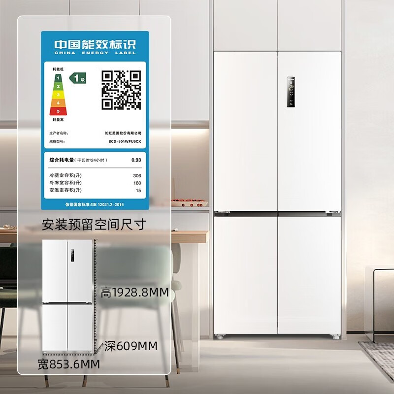 Meiling 450/501/510/511 ultra-thin zero-embedded refrigerator household embedded cross-door four-door refrigerator bottom cooling air-cooled frost-free dual frequency conversion first-level energy efficiency BCD-501WPU9CX white + single system