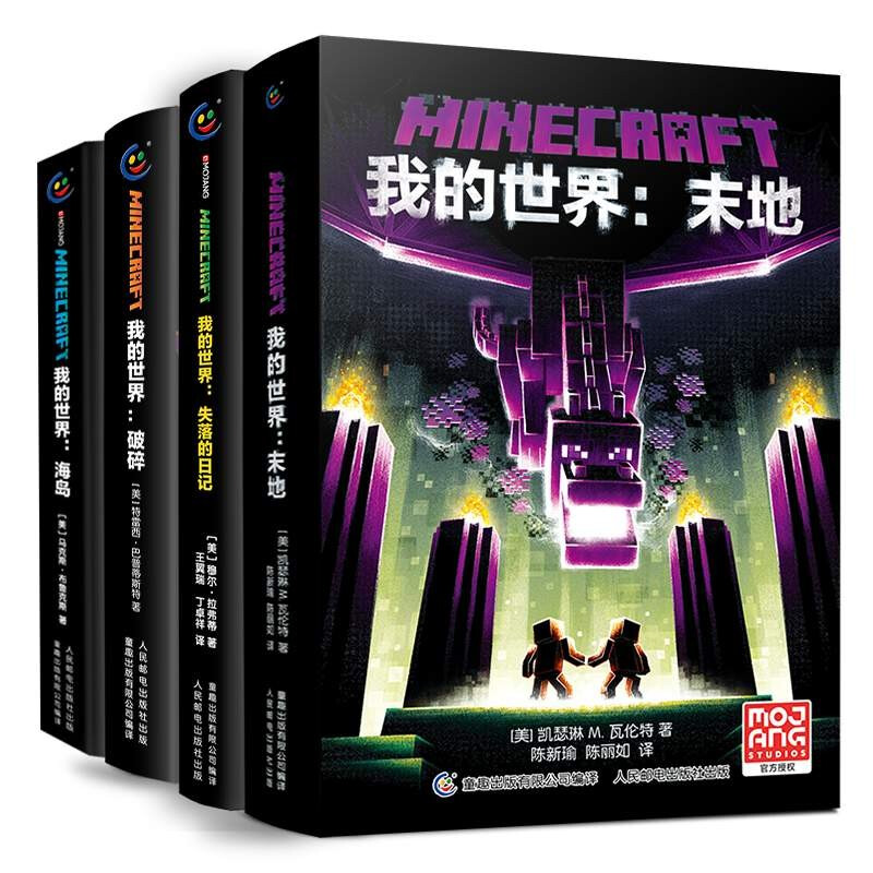 Minecraft, Lost Diary, Broken, Island (4-volume set) children's educational story books with greater drama, produced by children.