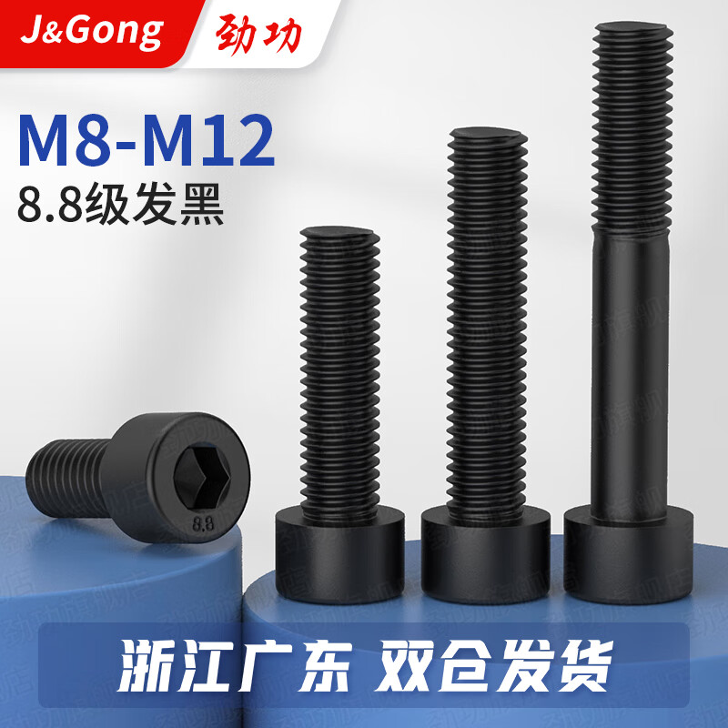 Jinggong grade 8.8 cylindrical head hexagonal screws, medium carbon steel blackened cup head screws and bolts GB70 M8-M12 M12*70 half teeth 5 pieces