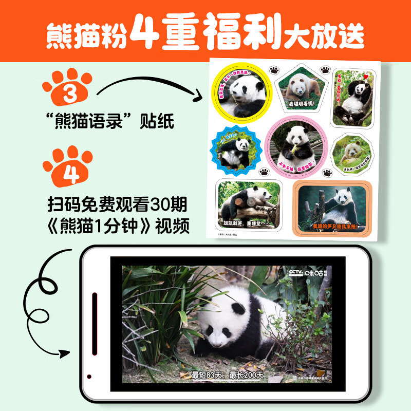 Guolai! Giant Panda This is an original giant panda encyclopedia that explains the knowledge of giant pandas from all aspects and from multiple angles. It contains precious pictures of giant pandas and records wonderful moments such as games, eating, and fighting. It also specially includes the profiles of celebrity pandas Huahua, Heye, Menglan, and Qizai.