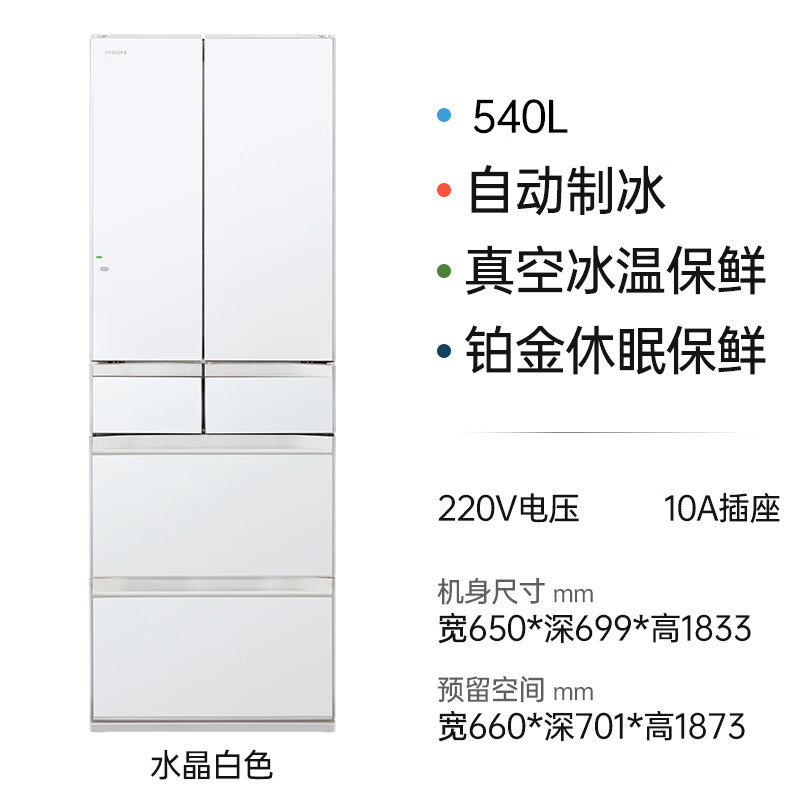 Hitachi (HITACHI) 540L multi-door refrigerator imported from Japan with large capacity dual cycle vacuum preservation automatic ice making dormancy preservation crystal white R-HW540RC national subsidy