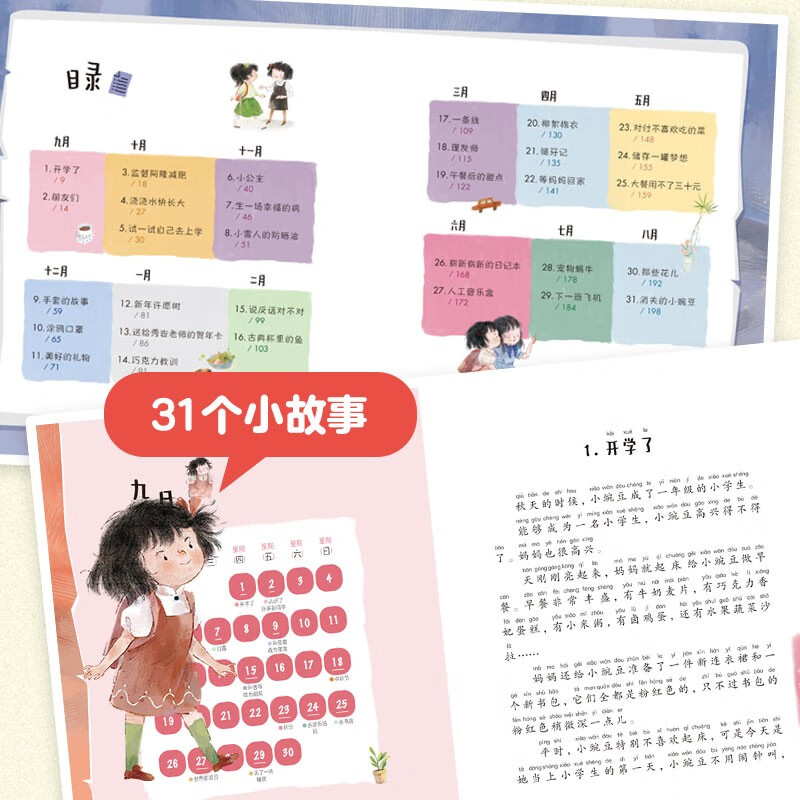 Little Peas in the first grade | Primary school students, first grade, kindergarten entry guide, children’s extracurricular reading, campus story reading