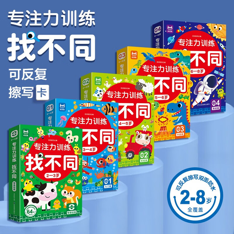 Focus training to find differences 6-8 years old advanced chapter + children's puzzle advanced maze training challenge chapter (a total of 2 boxes) children's enlightenment puzzle early education game to effectively improve children's observation, concentration, logical thinking ability