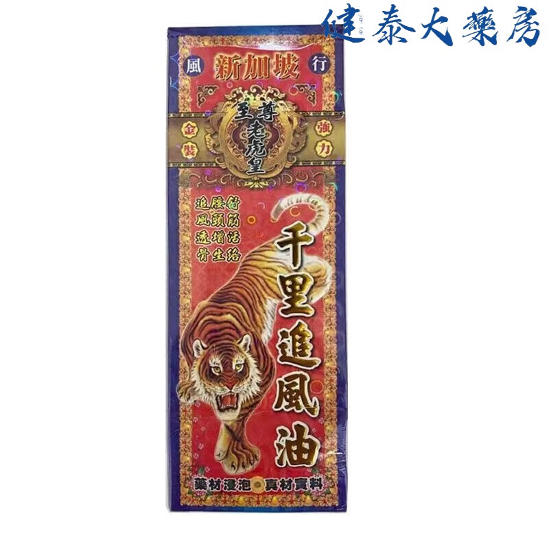 Tiger Emperor Original Popular Supreme Cervical and Lumbar Rheumatism Bone Spur Supreme Tiger Emperor Thousand Miles Chasing Wind Essential Oil