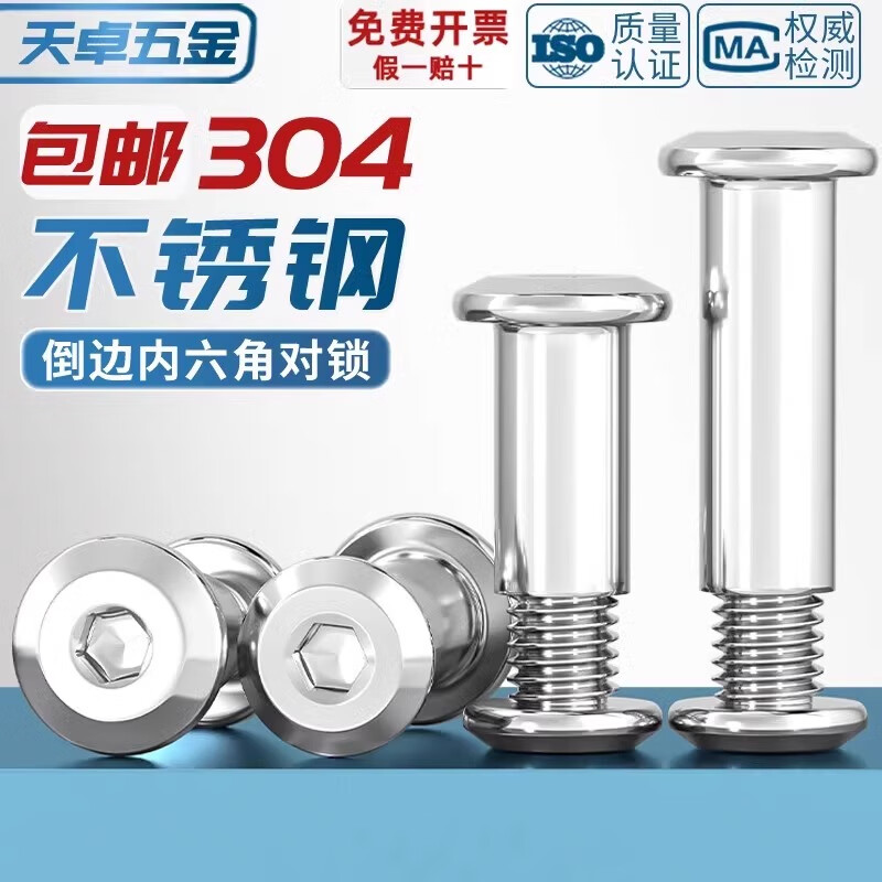 Tianzhuo Hardware 304 stainless steel locking screw nut chamfered hexagonal nut furniture connection plywood butt bolt M3-M8 M2*5 rod diameter 3 10 sets
