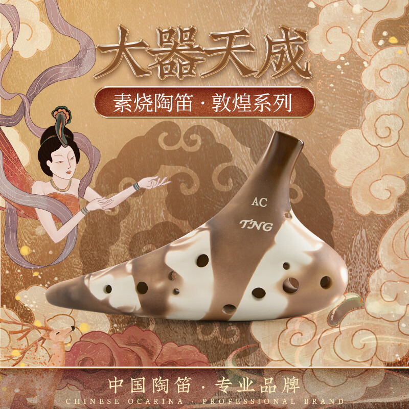 TNG Ocarina 12-hole twelve-hole plain-fired ocarina Lin Ye endorses the instrument from beginner to professional with tutorials and teaching videos SC Treble C