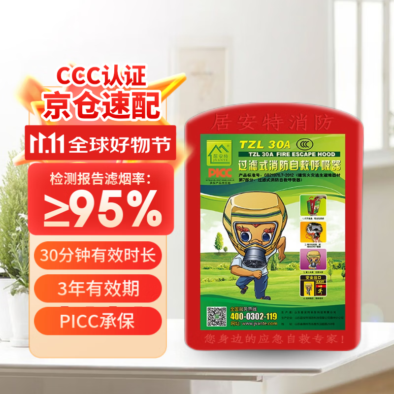 Jvante fire escape mask TZL30A fire mask filtering self-rescuing respirator hotel home school escape mask