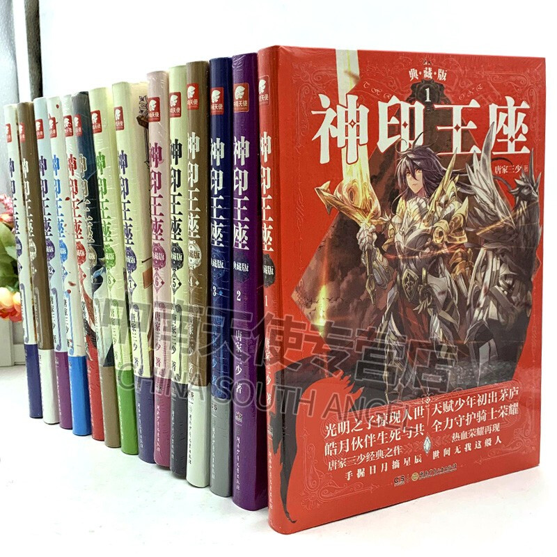 Divine Throne Collector's Edition (full set of 1-14 volumes)