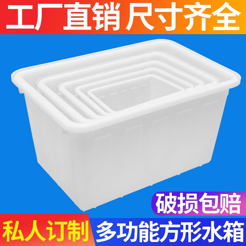 Plastic water tank square bucket thickened water storage large rectangular fish tendon soaked ceramic tile clothing factory turnover box imported material thickened 160 type (white/red/blue/remarks default white)