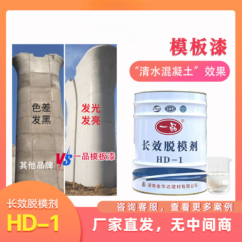 Long-lasting release agent formwork paint HD-1 water-oil-based fair-faced concrete effect steel form bridge beam field 18.5L/barrel shipped to the county + invoicing for details