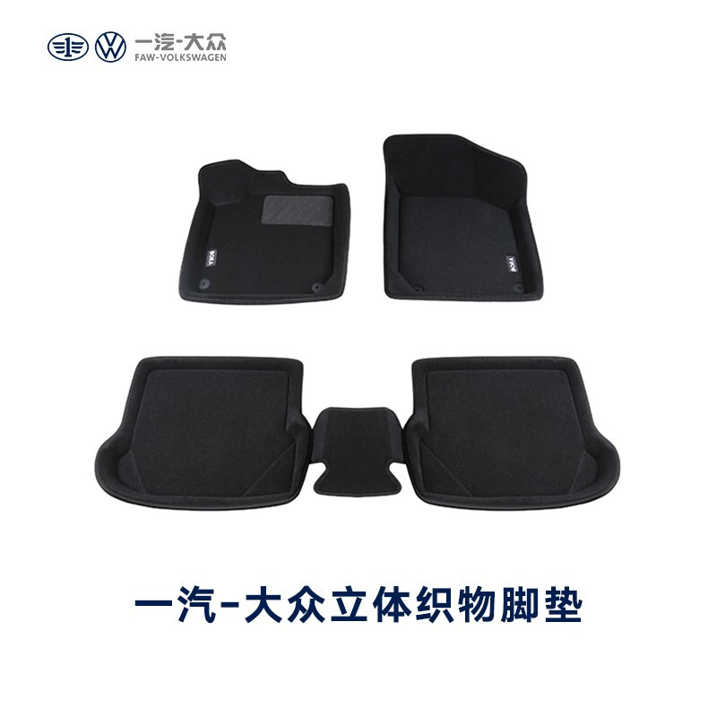 FAW-Volkswagen in-store service original accessories three-dimensional fabric floor mats Tanyue three-dimensional fabric floor mats