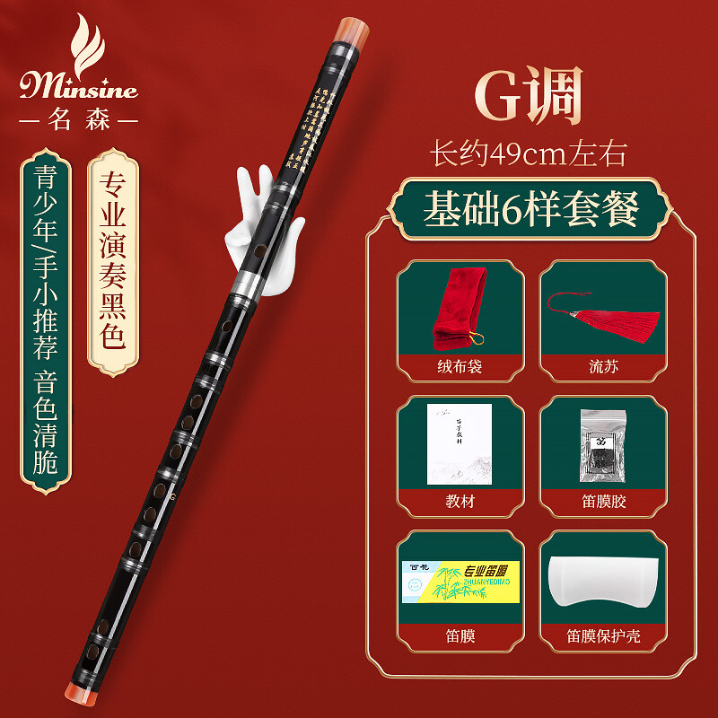 Minsine Bamboo Refined Flute Bamboo Flute G Key Single Insert White Copper Professional Flute National Wind Instrument D45 Black